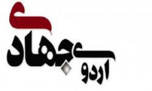 سپاه نیوز:موسوی گفت: از ابتدای سال 95 تاکنون چهار گروه جهادی در حوزه‌های فرهنگی، بهداشتی و درمانی به مناطق محروم شهرستان لنده اعزام شده است.