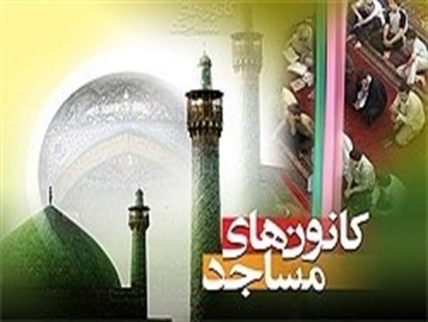 سپاه نیوز: سرهنگ لطفی‌نژاد گفت: بسیج مساجد و محلات گیلان در جشنواره کشوری برترین‌های مساجد در حوزه‌های مختلف حائز چندین رتبه کشوری شد.