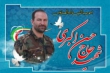 سپاه نیوز؛ مراسم گرامیداشت اربعین شهادت سرهنگ دوم پاسدار حسن اکبری از افسران سپاه حفاظت ولی امر (عج) ، امروز یکشنبه در مسجد امام حسین (ع) برگزار می شود.