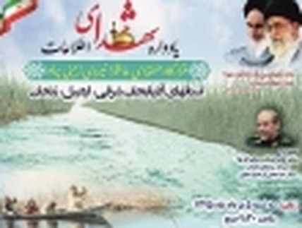 سپاه نیوز: دومین یادواره شهدای اطلاعات نیروی زمینی سپاه  امروز(سه شنبه) در دانشگاه تبریز برگزار می شود.
