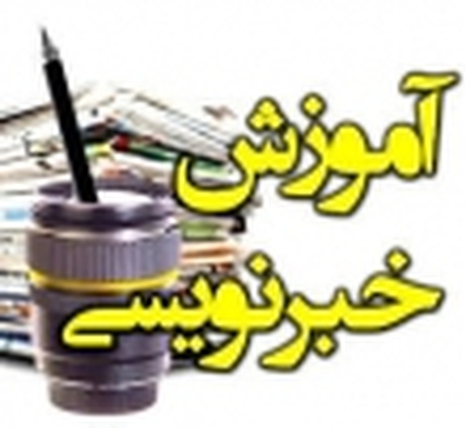 سپاه نیوز: کارگاه علمی ، آموزشی و توجیهی با حضور رابطان و مدیران روابط عمومی ستاد فرماندهی کل سپاه و رده های تابعه برگزار گردید.