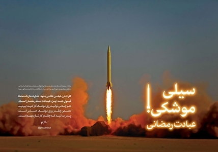 سپاه نیوز:ساعاتی پس از یورش غرورآفرین موشکی سپاه پاسداران به مراکز تجمع داعش در دیرالزور سوریه، جمعی از سرداران و فرماندهان سپاه با رهبر معظم انقلاب اسلامی دیدار کردند.