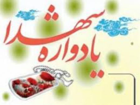 سپاه نیوز: : مراسم یادواره شهدای عشایری و مدافع حرم استان در کرمانشاه برگزار شد.