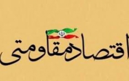 سپاه نیوز: فرمانده ناحیه مقاومت بسیج اشکذر استان یزد درجمع فرماندهان حوزه های مقاومت و پایگاهها گفت جامعه اسلامی برای رسیدن به اهداف مورد نظر اقتصاد مقاومتی نیازمند عزم ملی است.