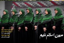 آئین اختتامیه جشنواره سرود بسیج آوای عشق