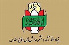 بیانیه بنیاد حفظ آثار و نشر ارزش‌های دفاع مقدس در محکومیت ترور دو قاضی دیوان عالی کشور