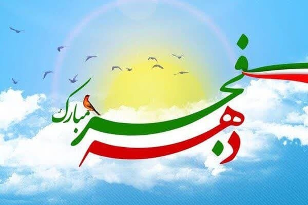 اطلاعیه سپاه ولیعصر(عج) خوزستان به مناسبت دهه مبارک فجر