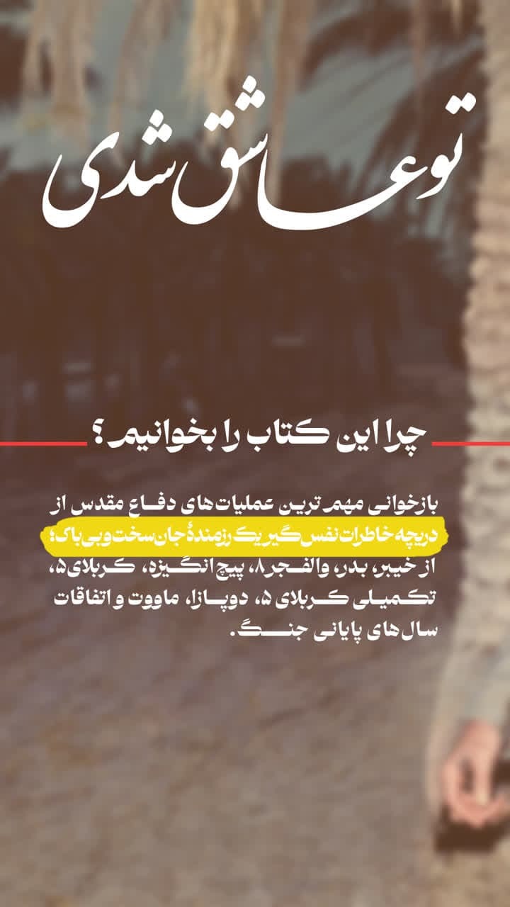 تو عاشق شدی