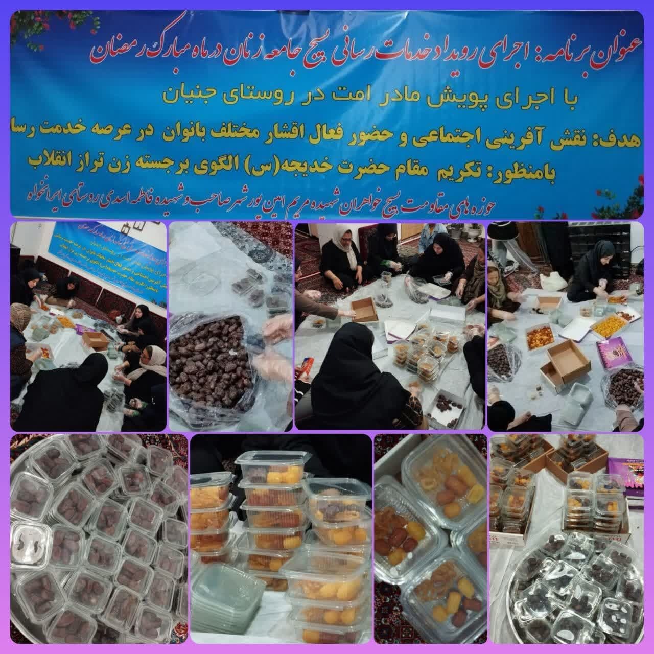 برگزاری پویش مادر امت