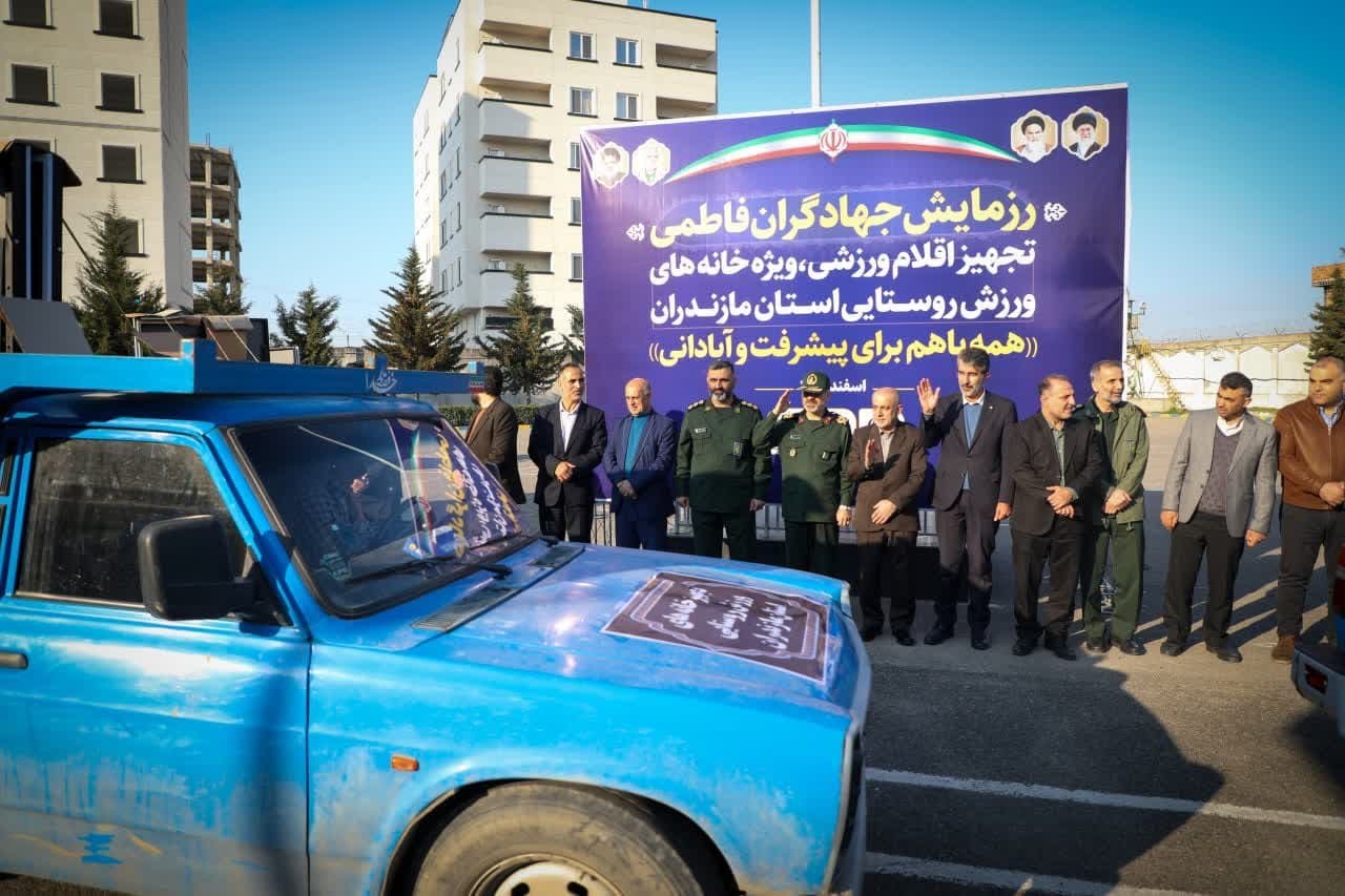 ۴۰ بسته ورزشی به ارزش ۷۰۰ میلیون تومان در ۴۰ روستای کم برخوردار مازندران توزیع شد