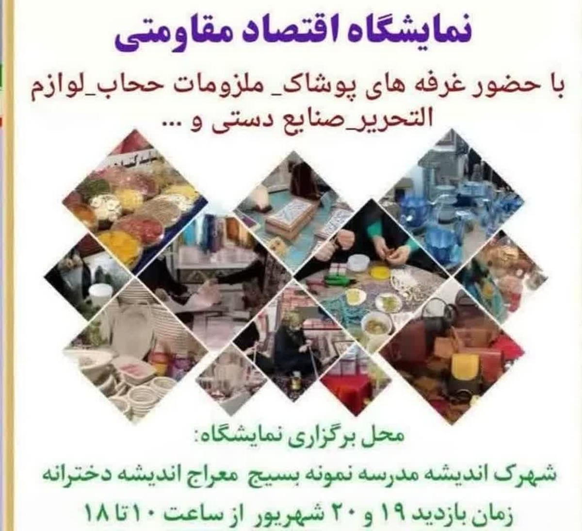 برگزاری نمایشگاه اقتصاد مقاومتی در زنجان