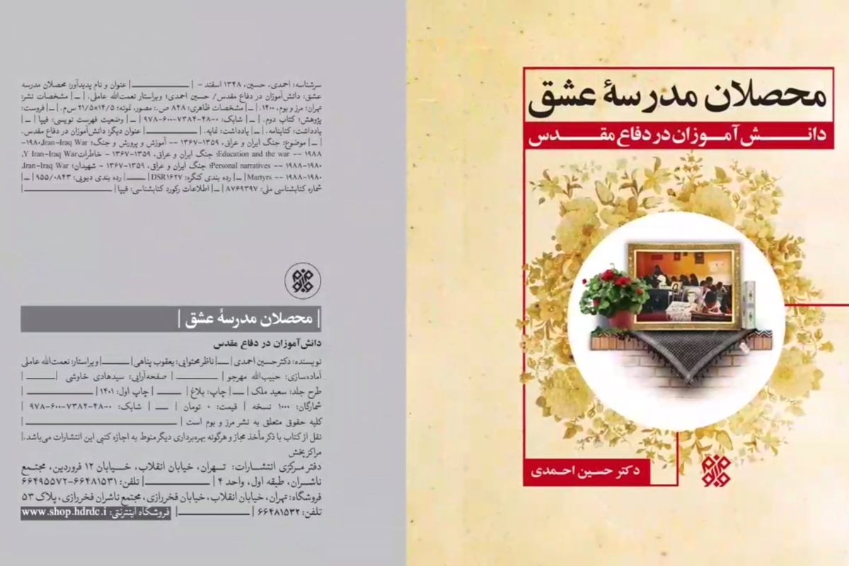 محصلان مدرسه عشق