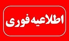 اطلاعیه قرارگاه پدافند هوایی کشور در پی حمله هوایی رژیم صهیونیستی به برخی از نقاط کشور