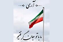 بیانیه سپاه امام حسن مجتبی علیه السلام استان البرز به مناسبت دوازدهم فروردین، روز جمهوری اسلامی ایران