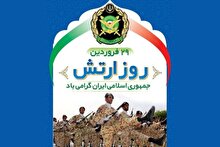 اطلاعیه سپاه حضرت ولی‌عصر (عج) خوزستان بمناسبت روز ارتش