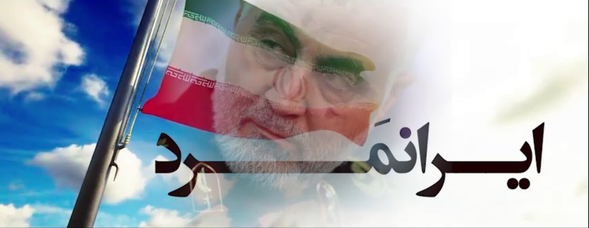 تیزر ششمین سالگرد شهادت سپهبدشهید حاج قاسم سلیمانی