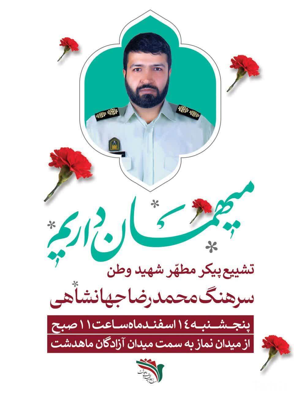 تشییع پیکر مطهر شهید وطن سرهنگ محمدرضا جهانشاهی
