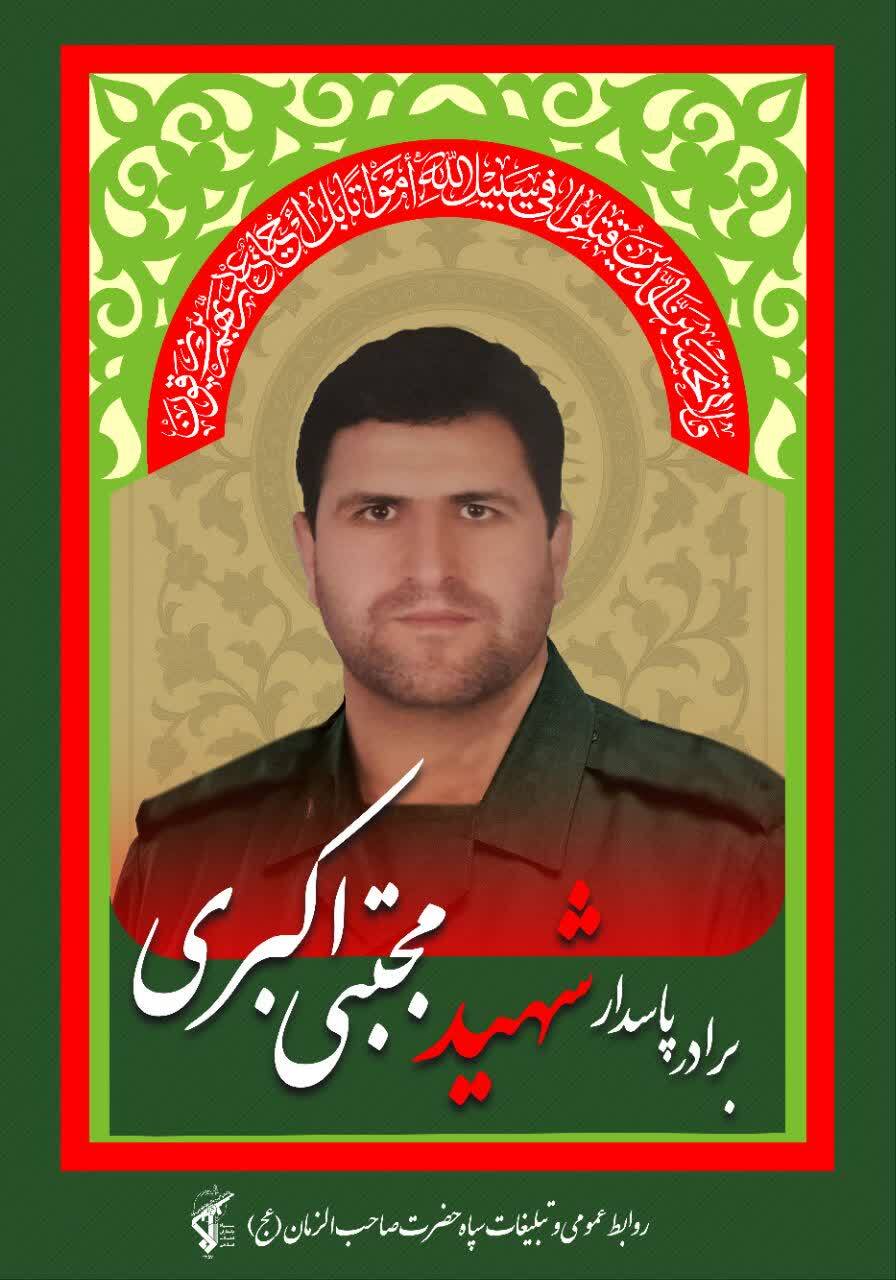 تصاویر شهدای سپاه حضرت صاحبالزمان(عج) استان اصفهان و لشکر مقدّس ۱۴ امام حسین(ع) که در حملات آمریکای جنایتکار و رژیم غاصب صهیونیستی به شهادت رسیدند تصاویر شهدای سپاه حضرت صاحبالزمان(عج) استان اصفهان و لشکر مقدّس ۱۴ امام حسین(ع) که در حملات آمریکای جنایتکار و رژیم غاصب صهیونیستی به شهادت رسیدند