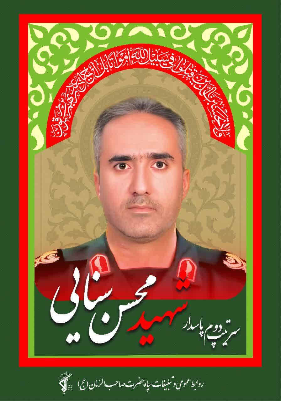 تصاویر شهدای سپاه حضرت صاحبالزمان(عج) استان اصفهان و لشکر مقدّس ۱۴ امام حسین(ع) که در حملات آمریکای جنایتکار و رژیم غاصب صهیونیستی به شهادت رسیدند تصاویر شهدای سپاه حضرت صاحبالزمان(عج) استان اصفهان و لشکر مقدّس ۱۴ امام حسین(ع) که در حملات آمریکای جنایتکار و رژیم غاصب صهیونیستی به شهادت رسیدند