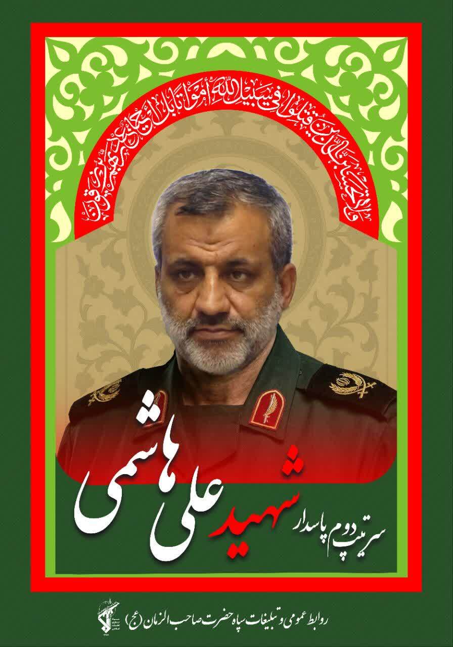 تصاویر شهدای سپاه حضرت صاحبالزمان(عج) استان اصفهان و لشکر مقدّس ۱۴ امام حسین(ع) که در حملات آمریکای جنایتکار و رژیم غاصب صهیونیستی به شهادت رسیدند تصاویر شهدای سپاه حضرت صاحبالزمان(عج) استان اصفهان و لشکر مقدّس ۱۴ امام حسین(ع) که در حملات آمریکای جنایتکار و رژیم غاصب صهیونیستی به شهادت رسیدند
