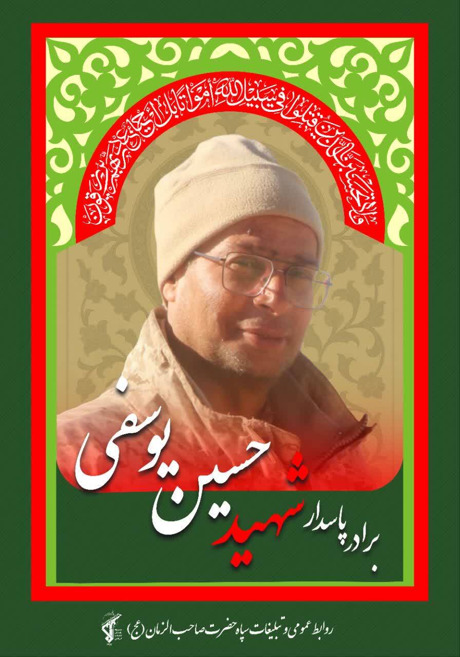 تصاویر شهدای سپاه حضرت صاحبالزمان(عج) استان اصفهان و لشکر مقدّس ۱۴ امام حسین(ع) که در حملات آمریکای جنایتکار و رژیم غاصب صهیونیستی به شهادت رسیدند تصاویر شهدای سپاه حضرت صاحبالزمان(عج) استان اصفهان و لشکر مقدّس ۱۴ امام حسین(ع) که در حملات آمریکای جنایتکار و رژیم غاصب صهیونیستی به شهادت رسیدند