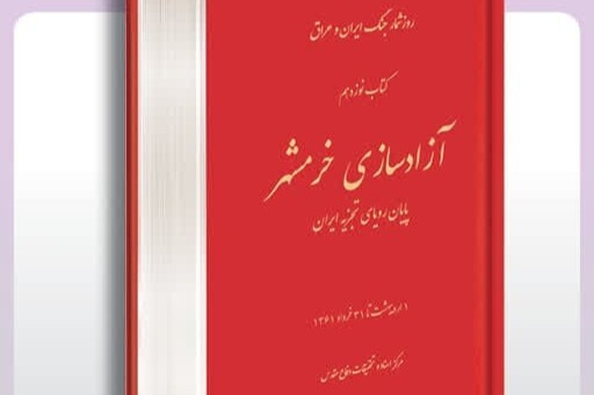 آزادسازی خرمشهر، پایان رویای تجزیه ایران