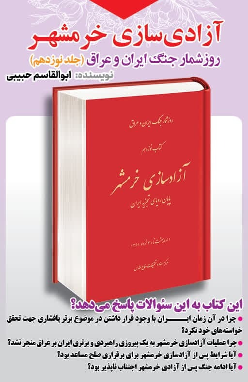 آزادسازی خرمشهر، پایان رویای تجزیه ایران