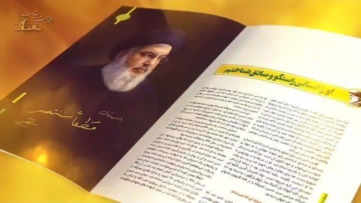 ویژه نامه اختصاصی جبهه مقاومت حزب الله لبنان با محوریت زعیم پیشتاز مقاومت