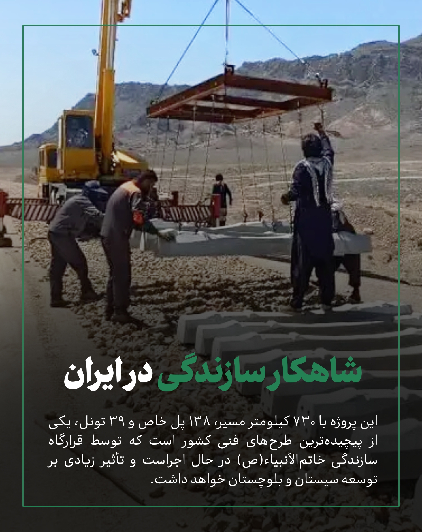 ابرپروژه حمل‌ونقل ریلی کشور در آستانه بهره‌برداری
