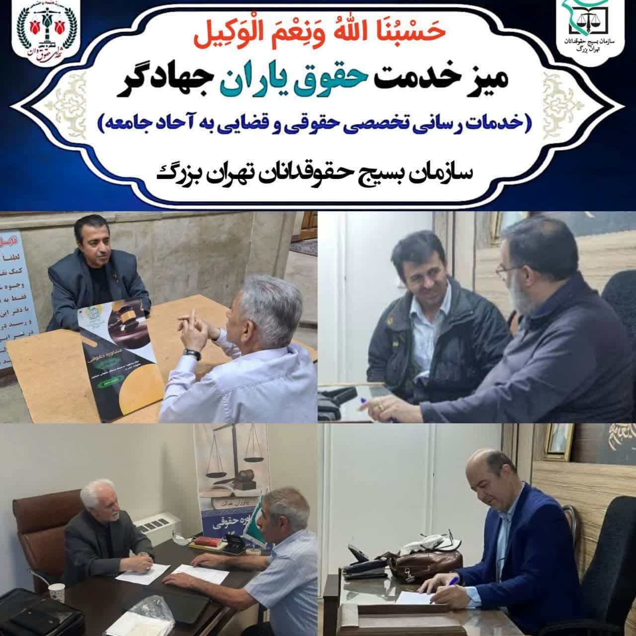 برپایی میزهای خدمت حقوق یاران جهادگر مستقر در مساجد، محلات اسلامی، محاکم و پایگاه های مقاومت بسیج