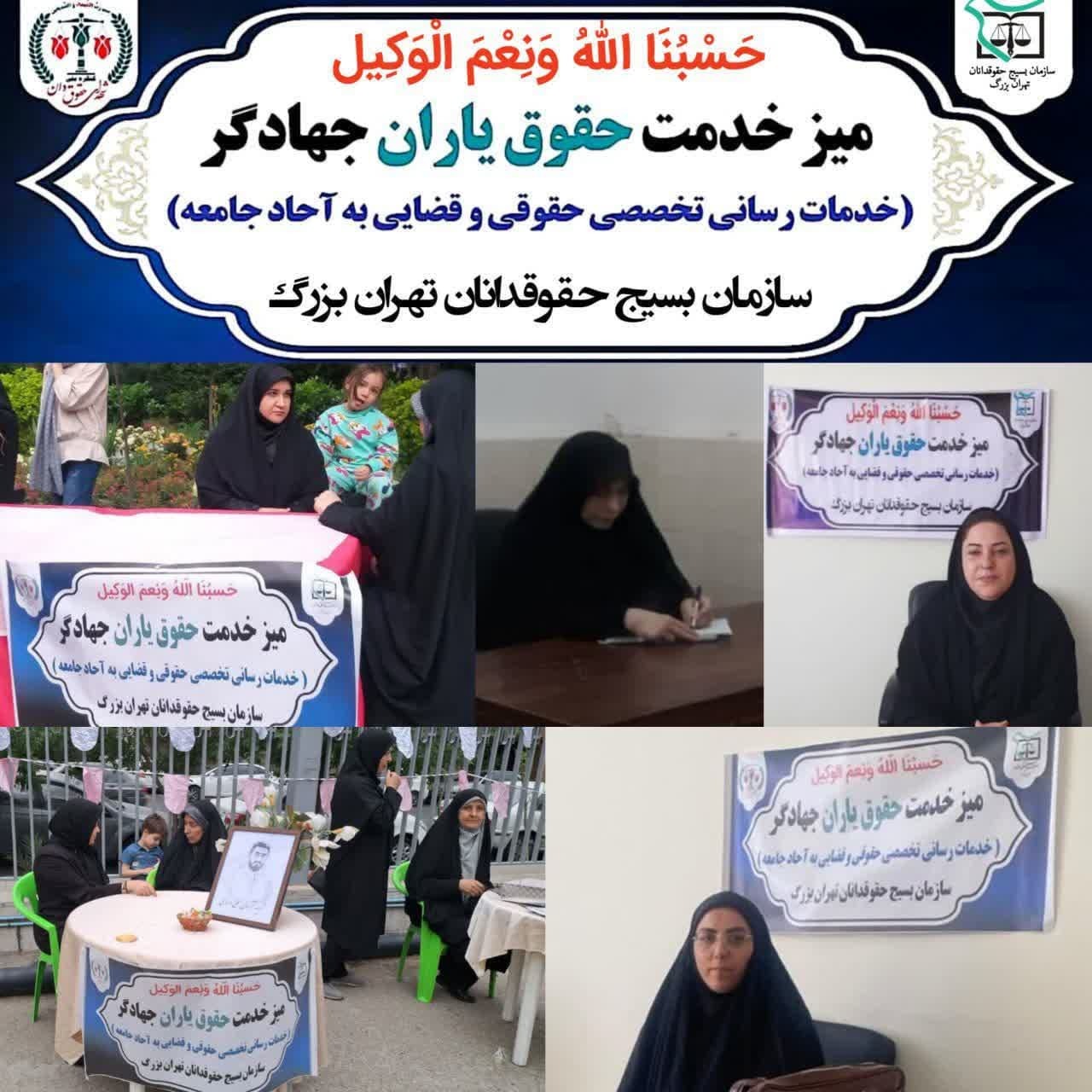 برپایی میزهای خدمت حقوق یاران جهادگر مستقر در مساجد، محلات اسلامی، محاکم و پایگاه های مقاومت بسیج