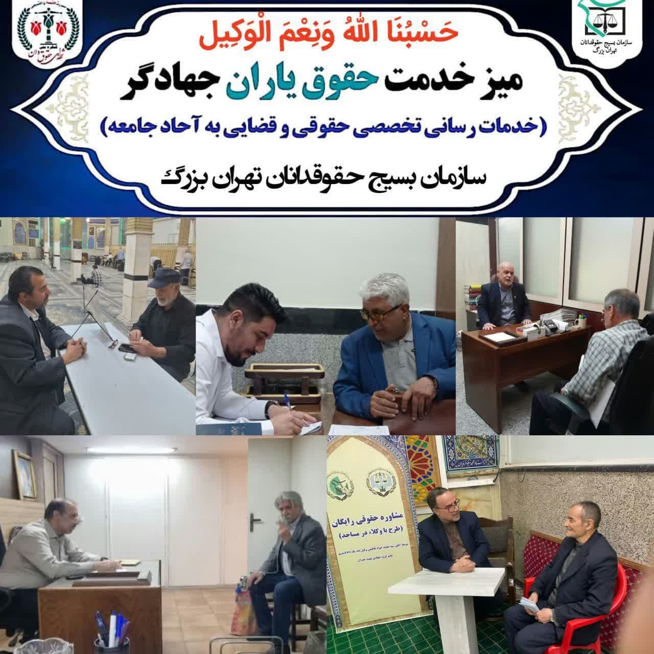 برپایی میزهای خدمت حقوق یاران جهادگر مستقر در مساجد، محلات اسلامی، محاکم و پایگاه های مقاومت بسیج