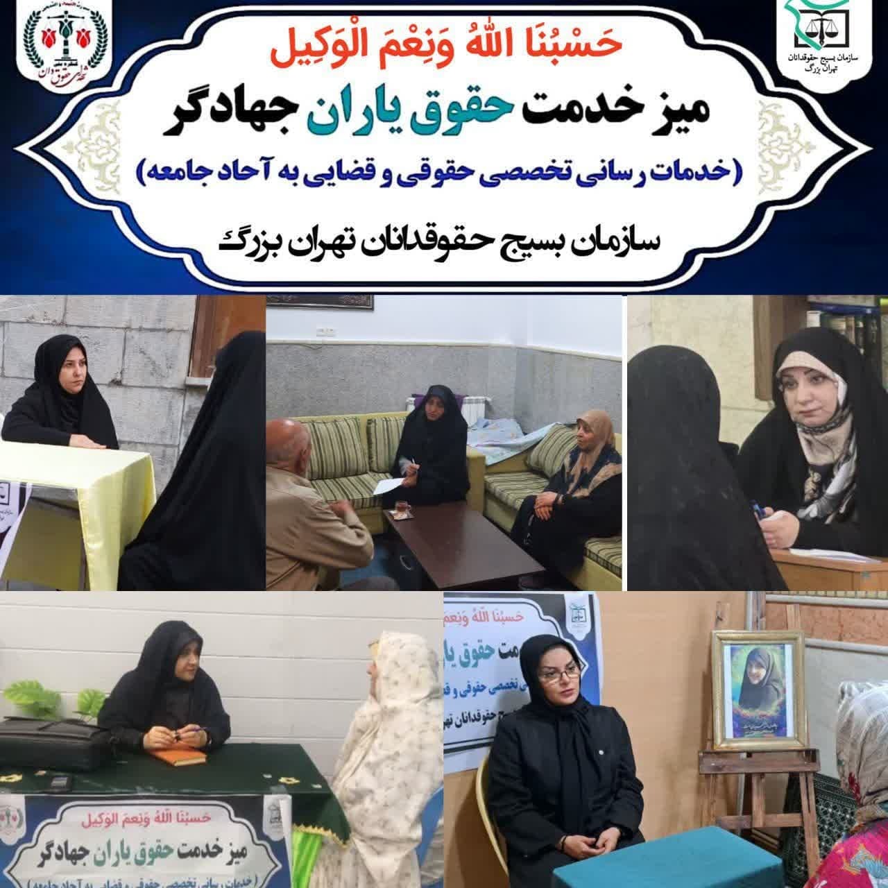 برپایی میزهای خدمت حقوق یاران جهادگر مستقر در مساجد، محلات اسلامی، محاکم و پایگاه های مقاومت بسیج