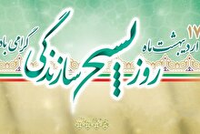 بسیج سازندگی میراث‌دار فرهنگ والای ایثار، مجاهدت و خدمت بی‌منت است