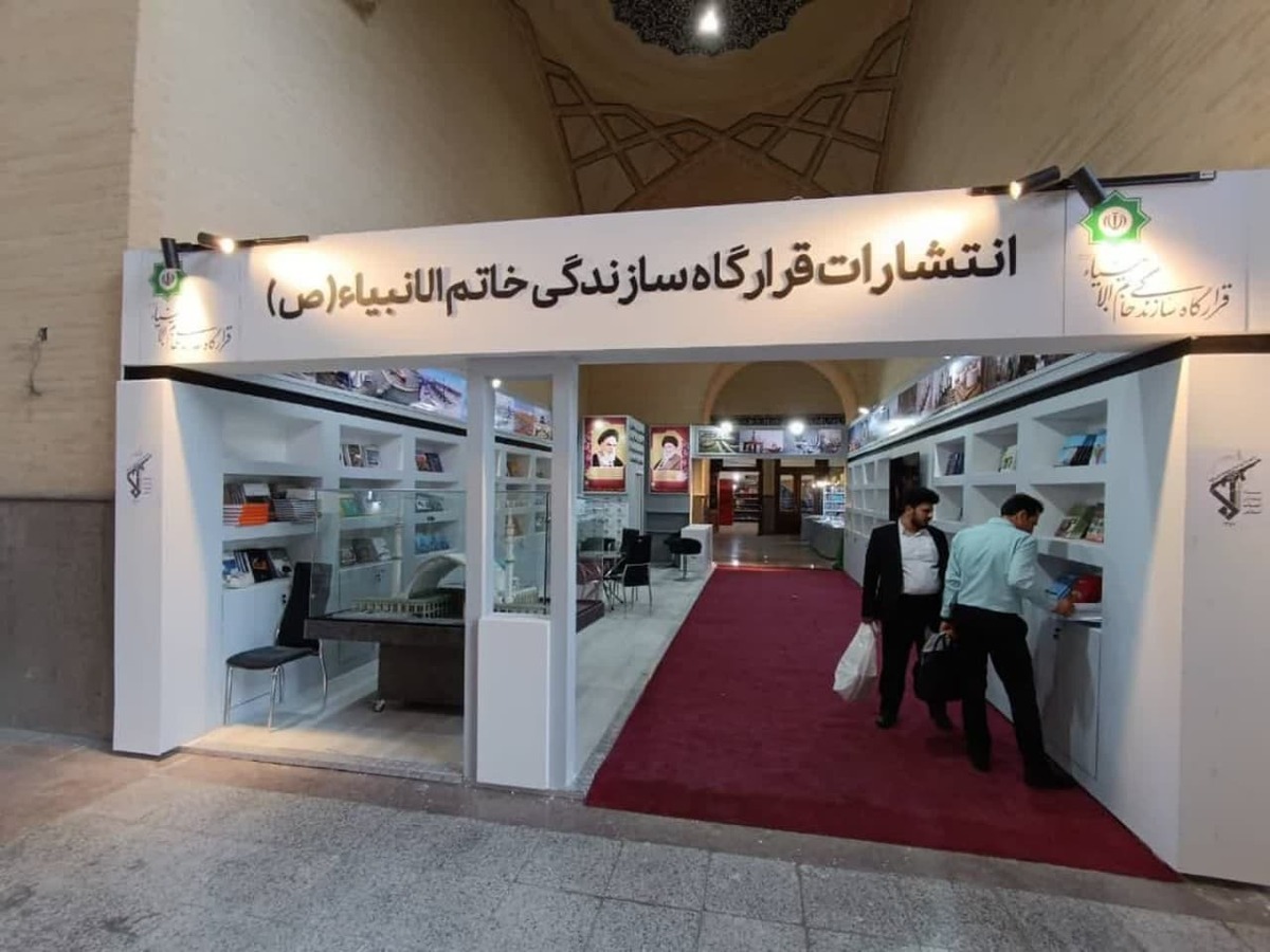 حضور قرارگاه سازندگی خاتم‌الانبیاء(ص) در سی‌وششمین نمایشگاه بین‌المللی کتاب تهران با ارائه بیش از ۲۲۰ عنوان تخصصی