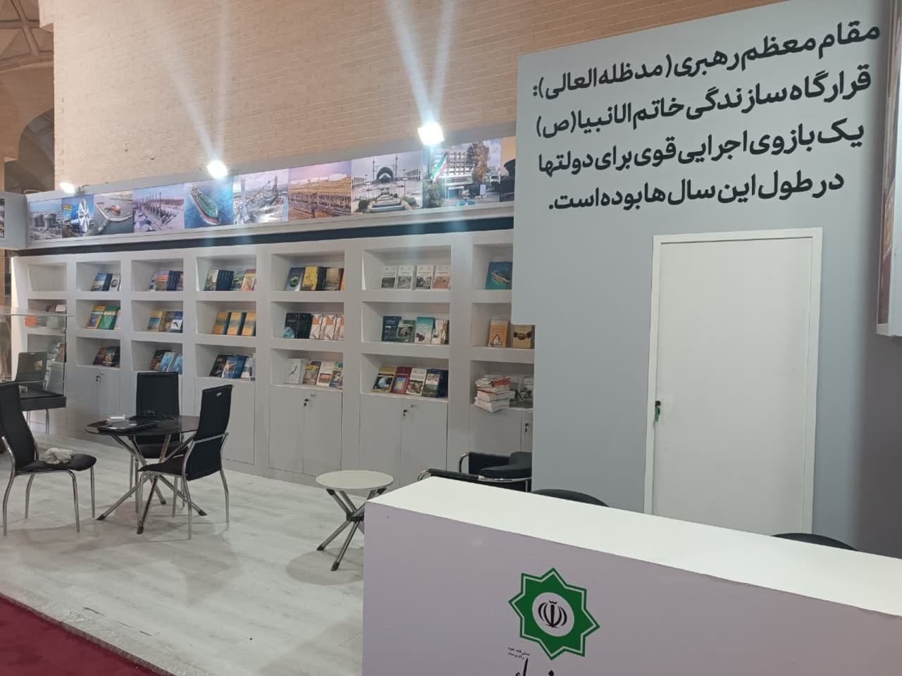 حضور قرارگاه سازندگی خاتم‌الانبیاء(ص) در سی‌وششمین نمایشگاه بین‌المللی کتاب تهران با ارائه بیش از ۲۲۰ عنوان تخصصی