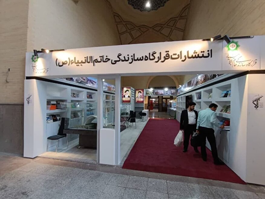 حضور قرارگاه سازندگی خاتم‌الانبیاء(ص) در سی‌وششمین نمایشگاه بین‌المللی کتاب تهران با ارائه بیش از ۲۲۰ عنوان تخصصی
