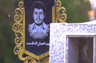 مستند دیدنی پاسدار امام از زندگی شهید والامقام احسان الله قاسمیه