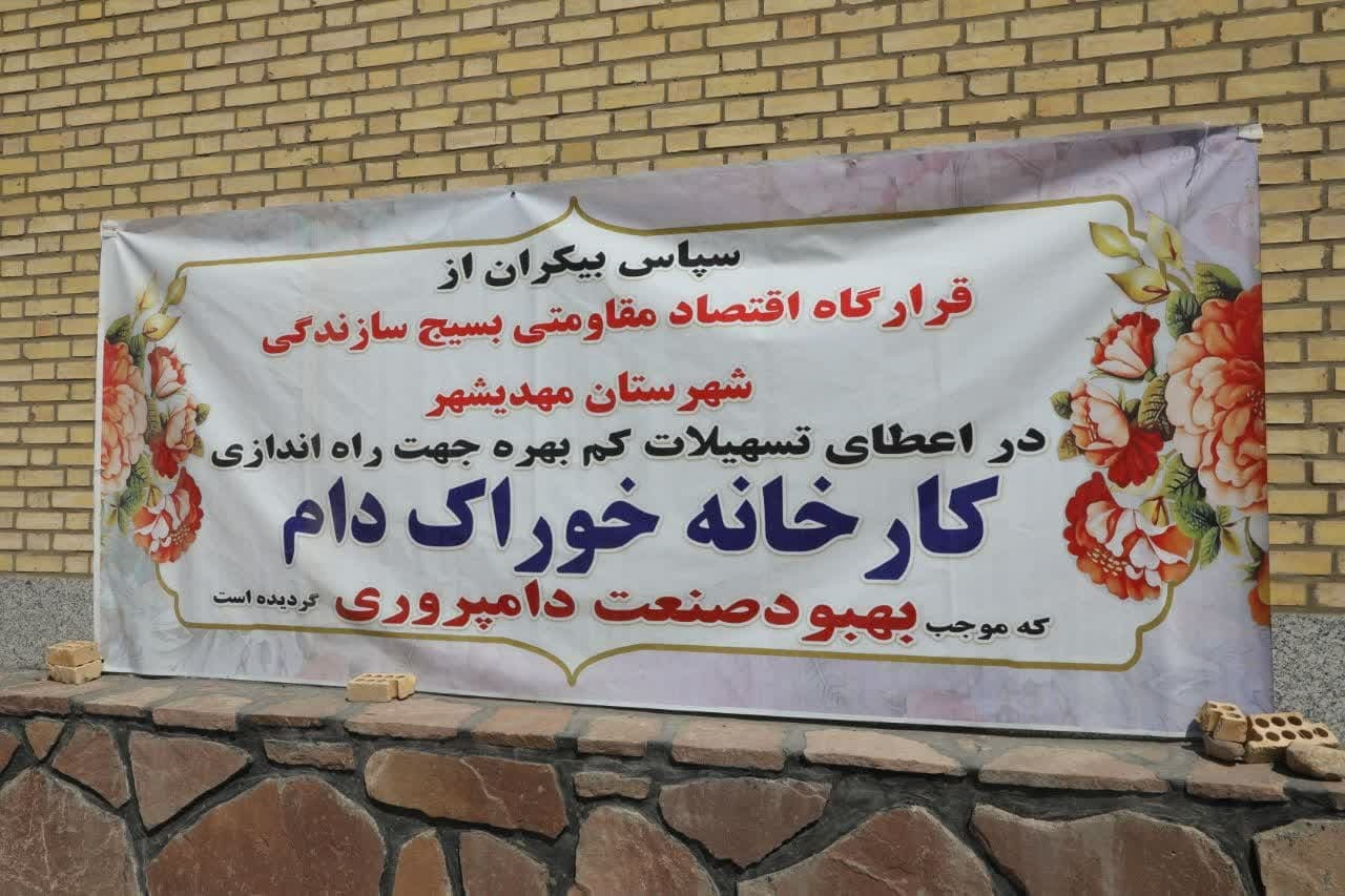 بازدید فرمانده سپاه قائم آل محمد (عج) از عرصه‌های اقتصاد مقاومتی در مهدیشهر