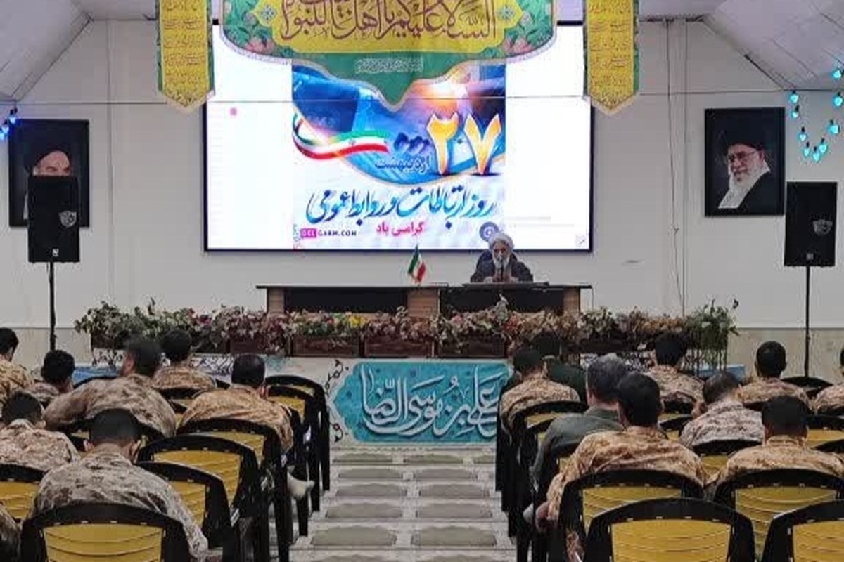 برگزاری مراسم روز ارتباطات و روابط عمومی با سخنرانی حجت الاسلام سمیعی