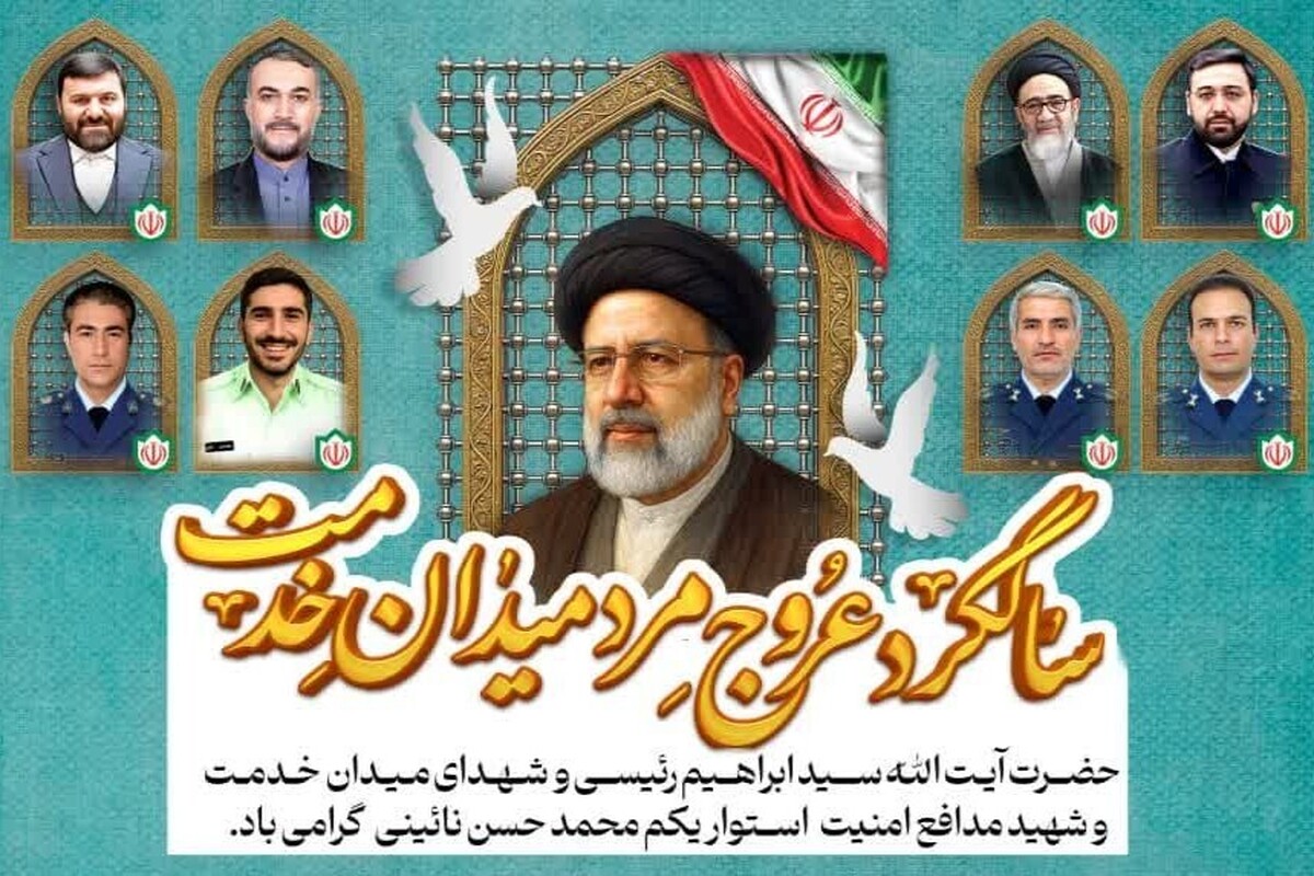 برگزاری مراسم گرامیداشت شهدای میدان خدمت و شهید مدافع امنیت محمد حسن نائینی
