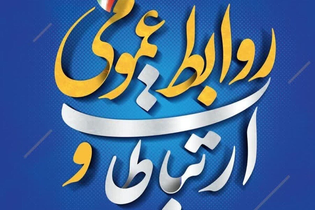 پیام فرمانده و مسئول دفتر نمایندگی ولی فقیه سپاه خوزستان بمناسبت روز جهانی روابط عمومی و ارتباطات