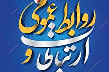 پیام فرمانده و مسئول دفتر نمایندگی ولی فقیه سپاه خوزستان بمناسبت روز جهانی روابط عمومی و ارتباطات