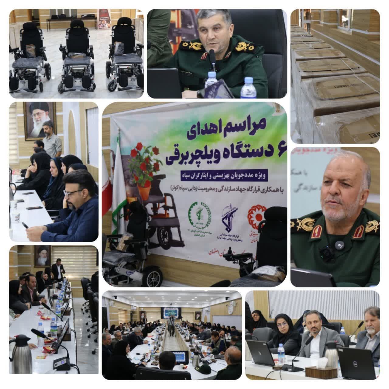 اهدای ۶۰ دستگاه ویلچر برقی به مددجویان بهزیستی و ایثارگران سپاه استان اصفهان