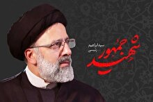 شهید رئیسی در تمام دوران خدمت خود منافع مردم را بر همه چیز مقدم می‌دانست