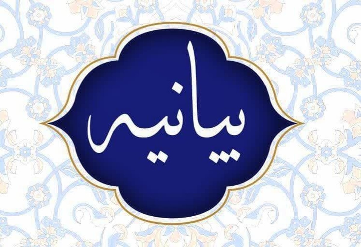 بیانیه مرکز بسیج اساتید، مدیران و نخبگان حوزه علمیه قم به مناسبت سالگرد شهادت شهدای خدمت