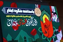 آغاز به کار دومین کنگره ملی شهدای مازندران