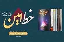آغاز پویش ملی «خط امین ۲» در کهگیلویه و بویراحمد