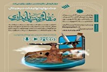دزفول میزبان جشنواره تولیدات دیجیتال مقاومت و پایداری