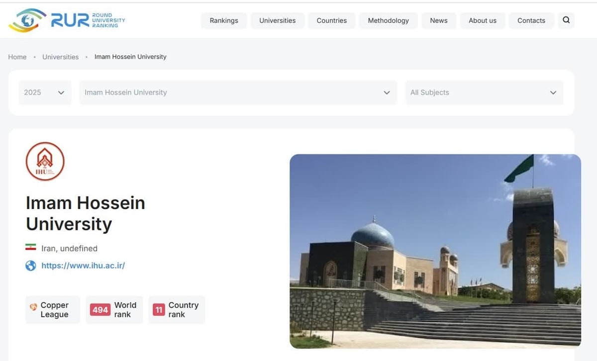 دانشگاه جامع امام حسین در میان 500 دانشگاه برتر جهان